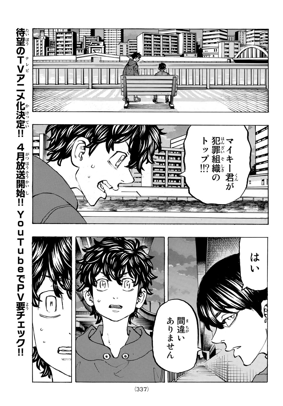 東京卍リベンジャーズ 第196話 - Page 9