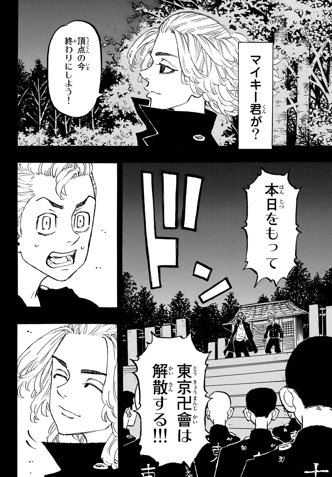 東京卍リベンジャーズ 第196話 - Page 10