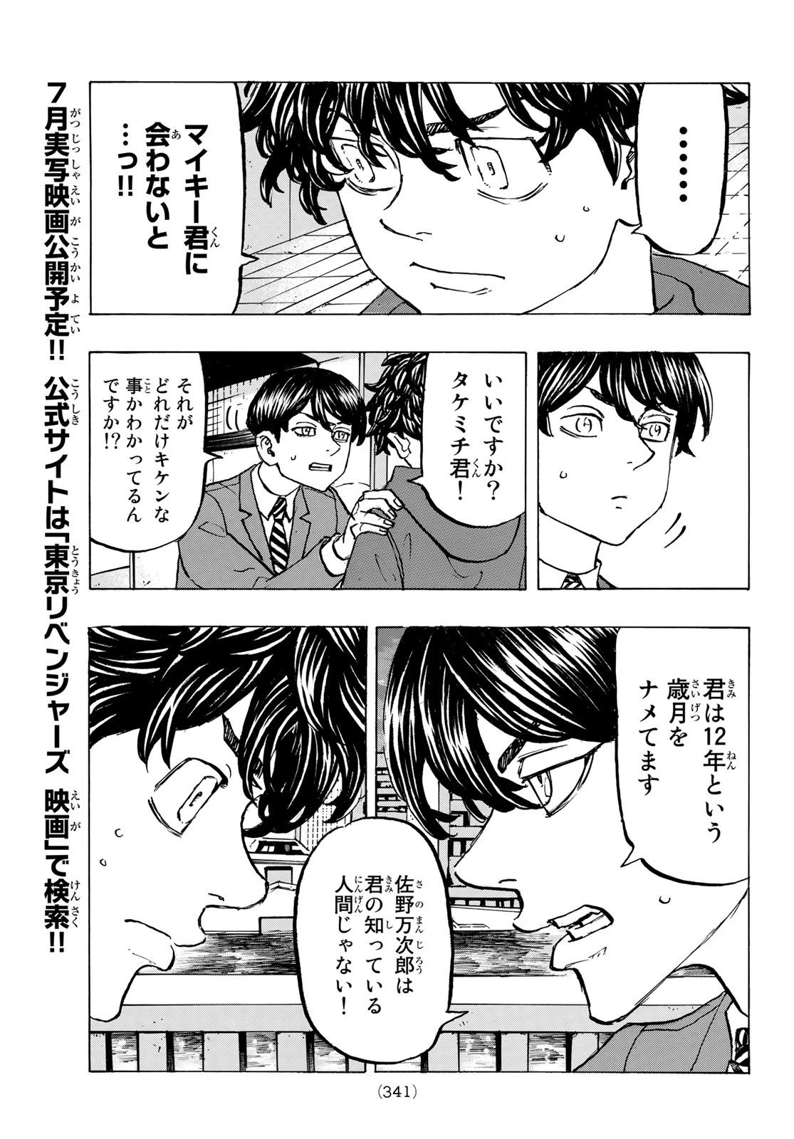 東京卍リベンジャーズ 第196話 - Page 13