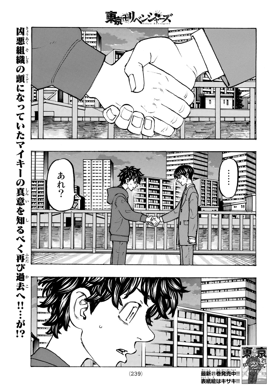 東京卍リベンジャーズ 第197話 - Page 1