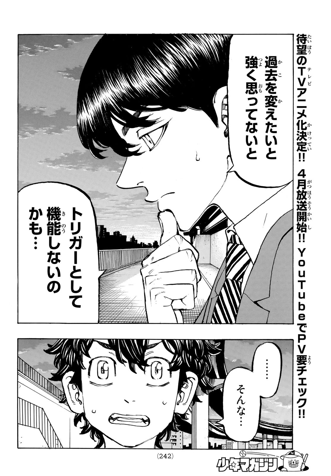 東京卍リベンジャーズ 第197話 - Page 4