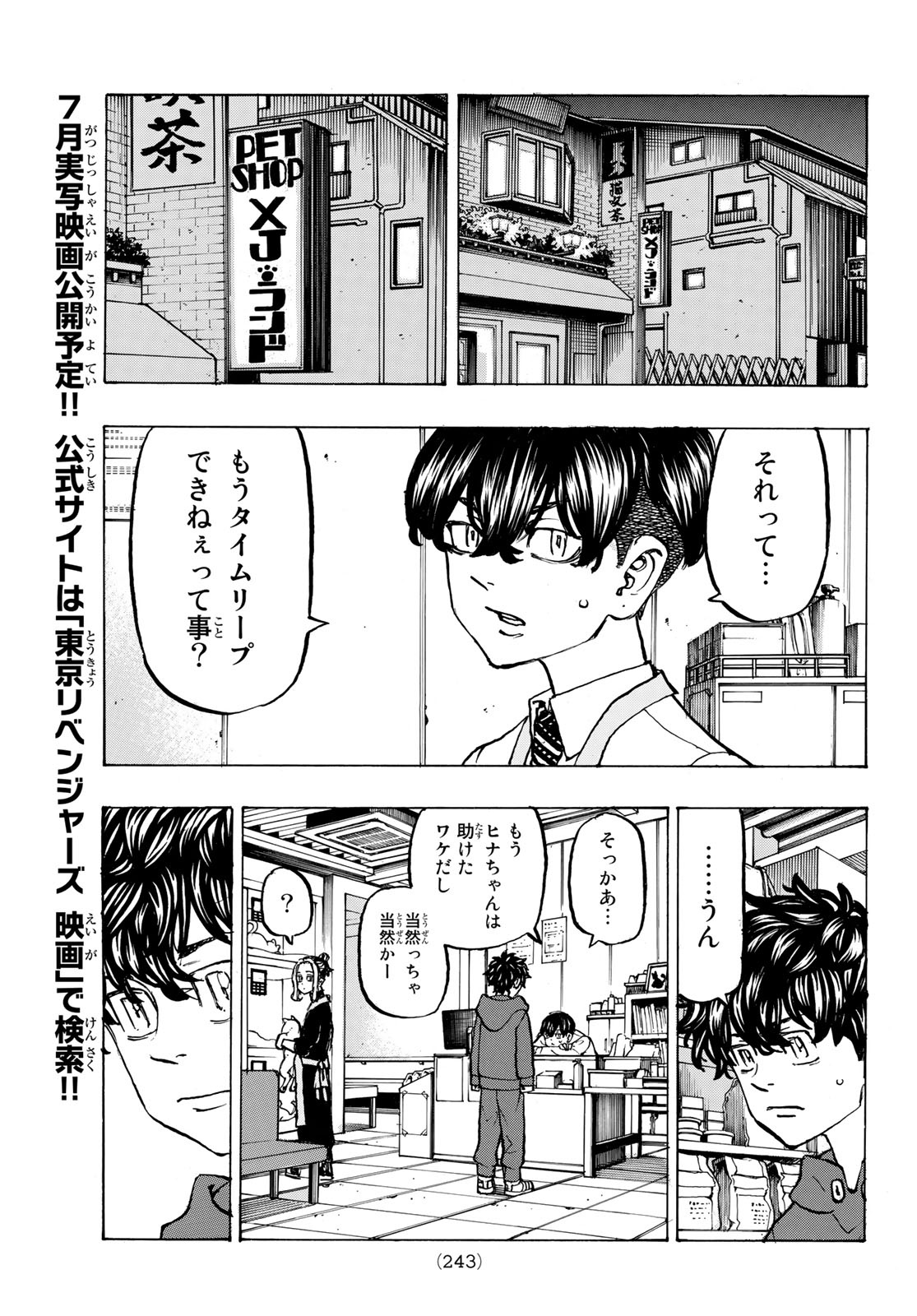 東京卍リベンジャーズ 第197話 - Page 5