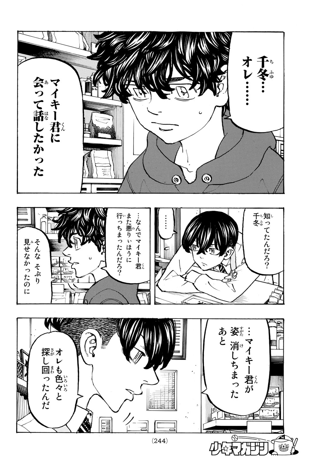 東京卍リベンジャーズ 第197話 - Page 6