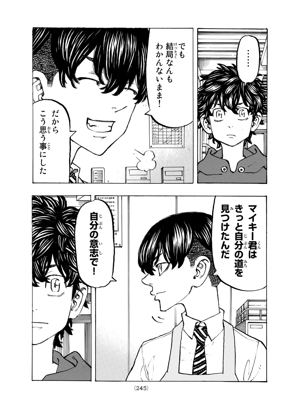 東京卍リベンジャーズ 第197話 - Page 7