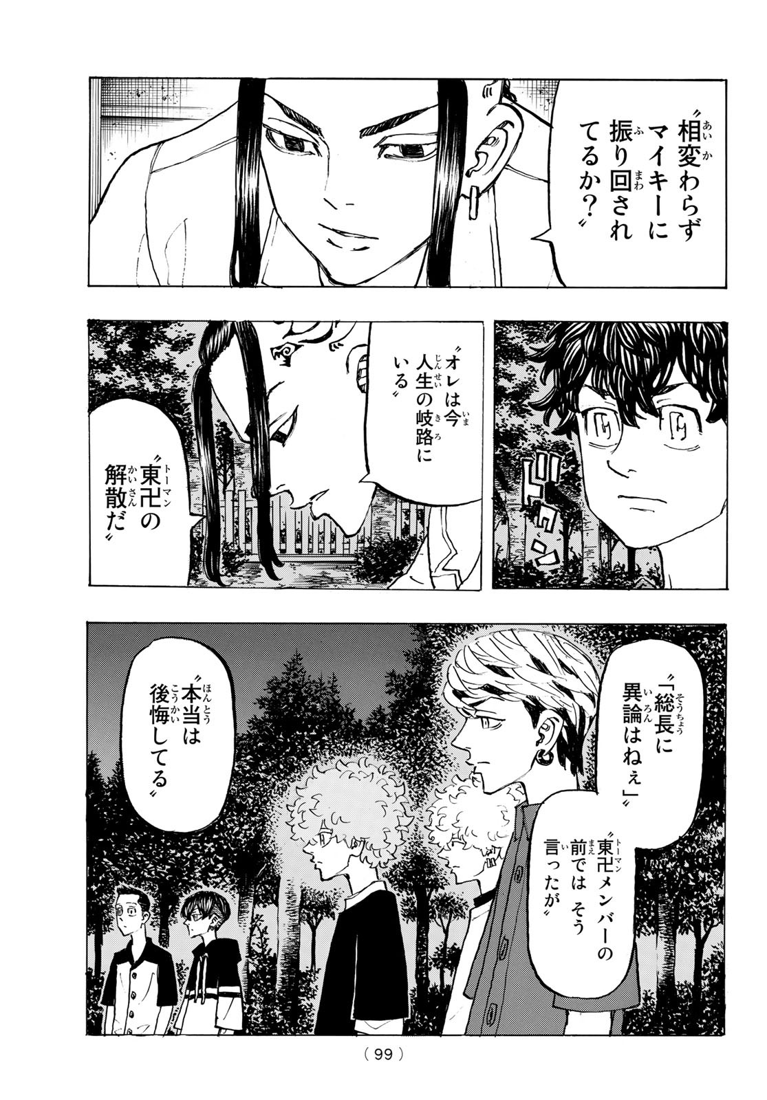 東京卍リベンジャーズ 第198話 - Page 15