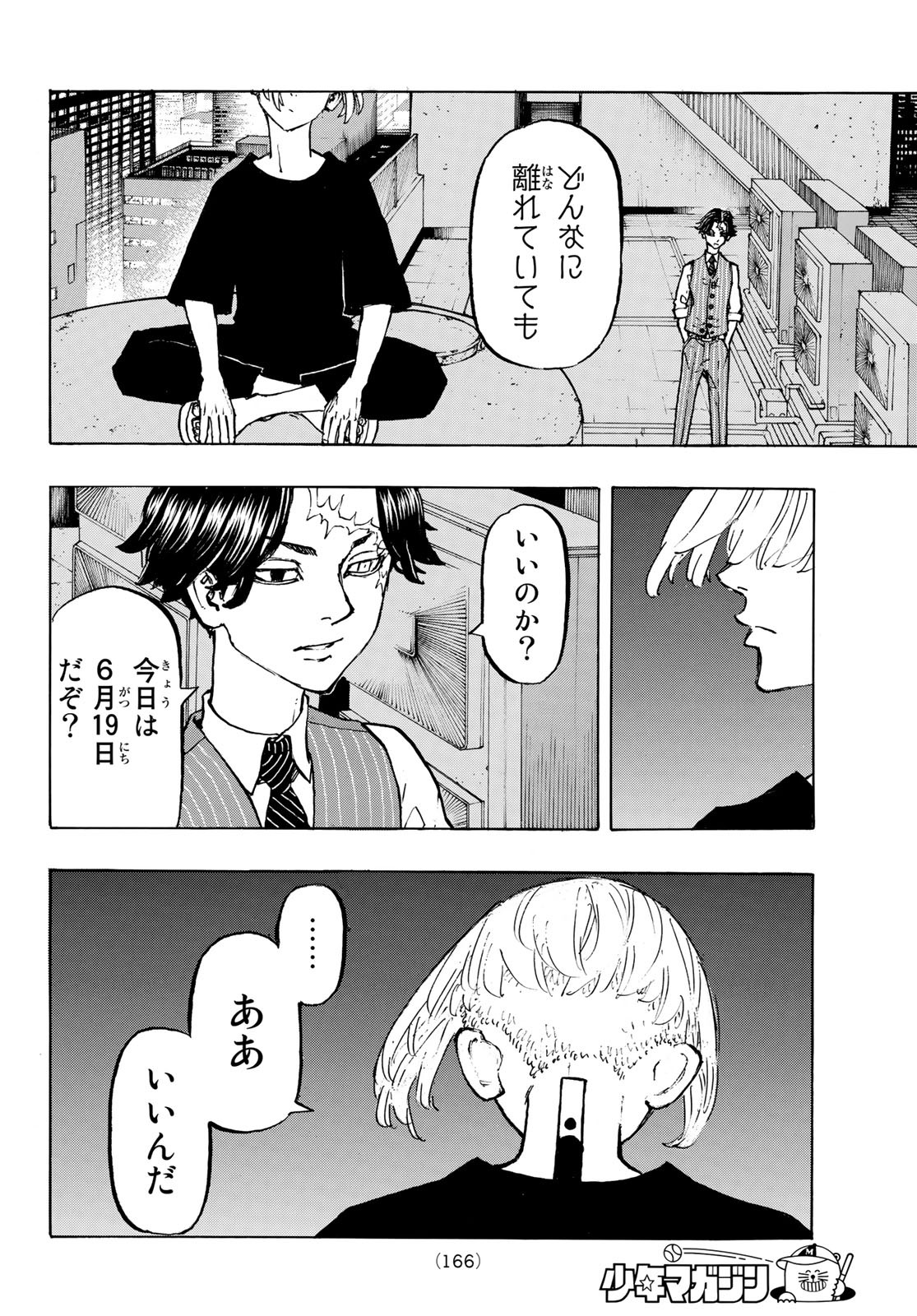 東京卍リベンジャーズ 第199話 - Page 8