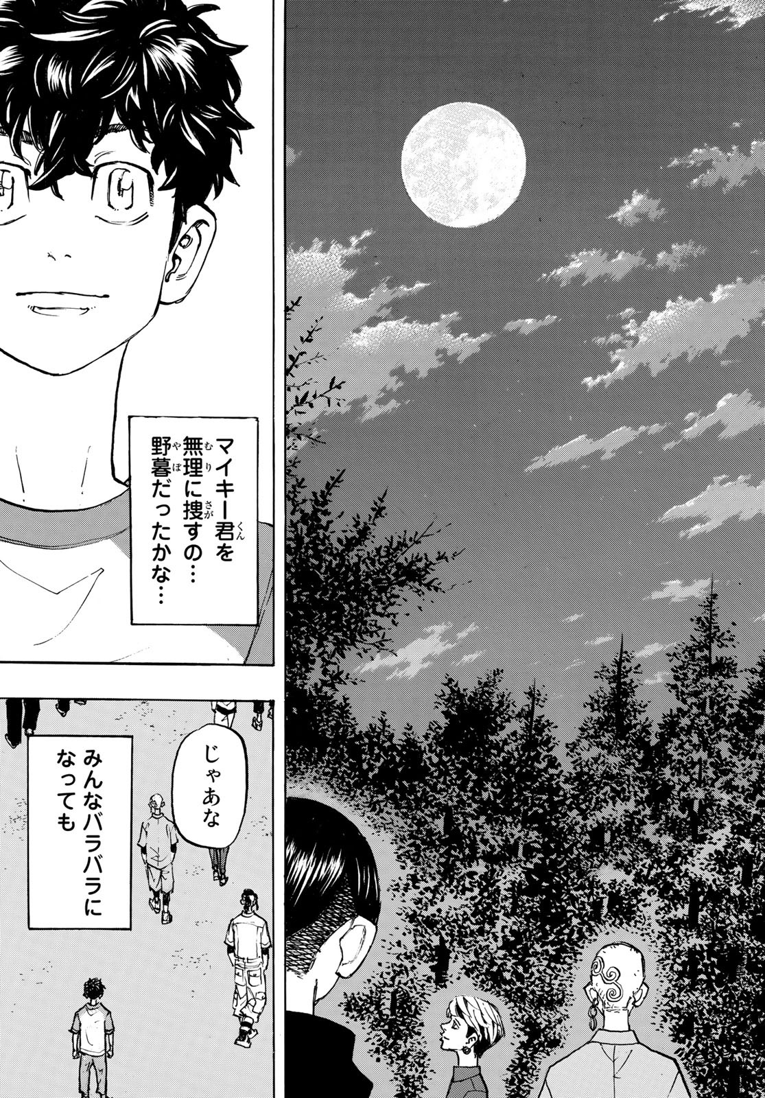 東京卍リベンジャーズ 第199話 - Page 13