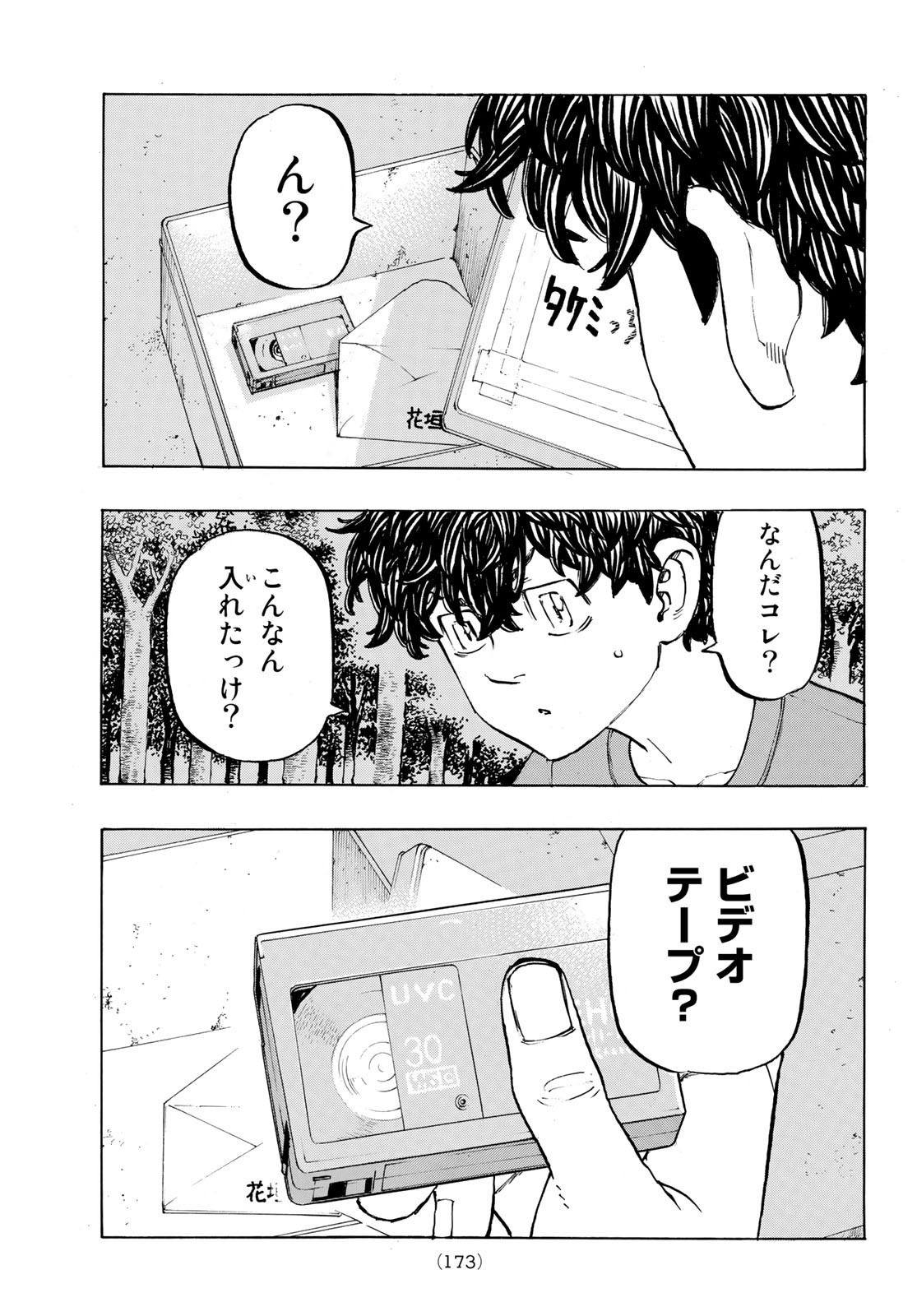 東京卍リベンジャーズ 第199話 - Page 15