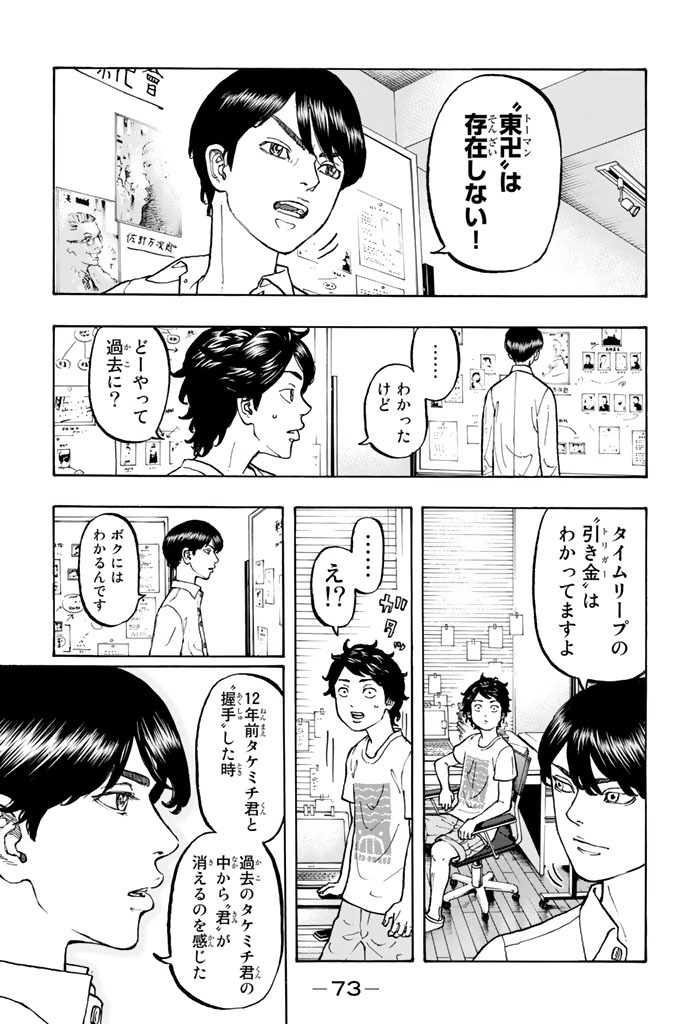 東京卍リベンジャーズ 第2話 - Page 7