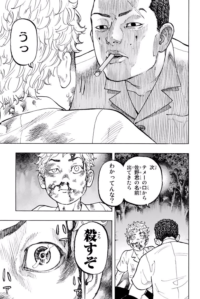 東京卍リベンジャーズ 第2話 - Page 23