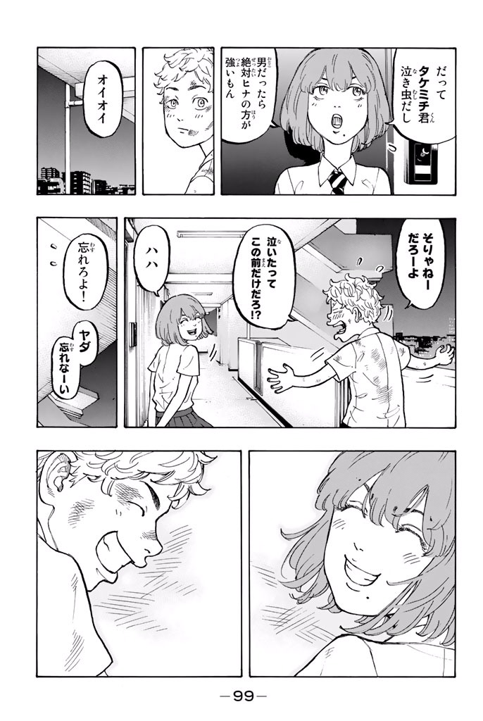 東京卍リベンジャーズ 第2話 - Page 33