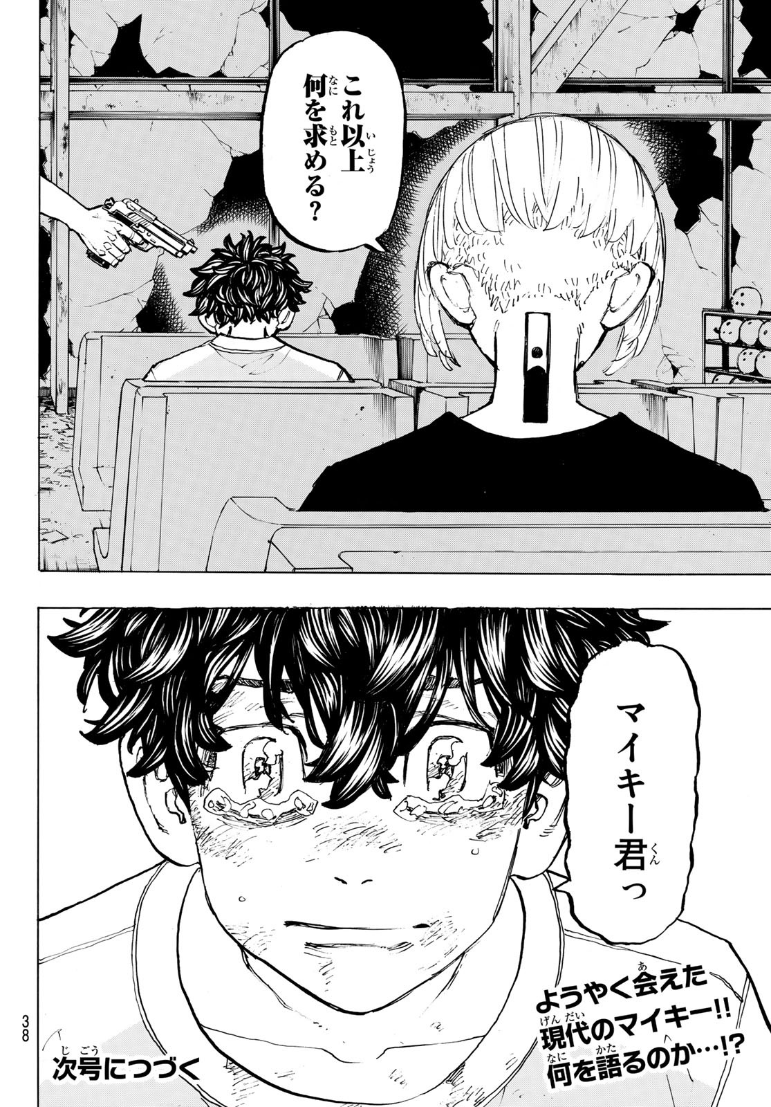 東京卍リベンジャーズ 第201話 - Page 22