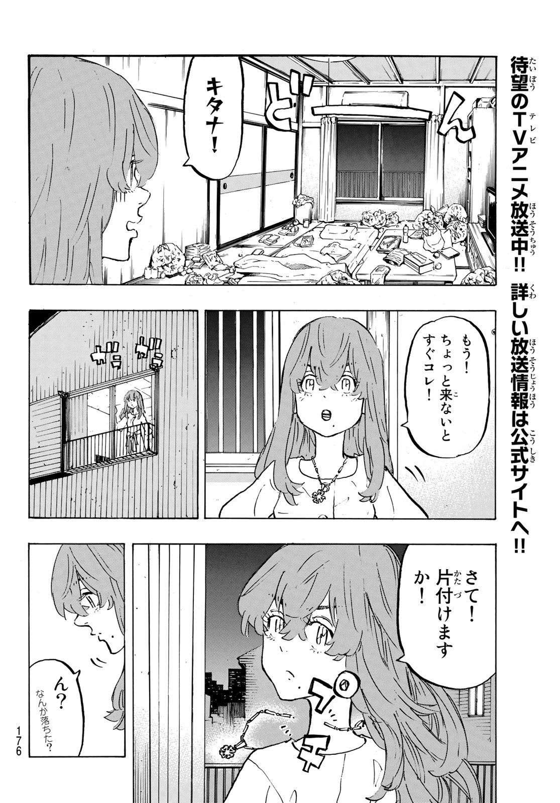 東京卍リベンジャーズ 第202話 - Page 2