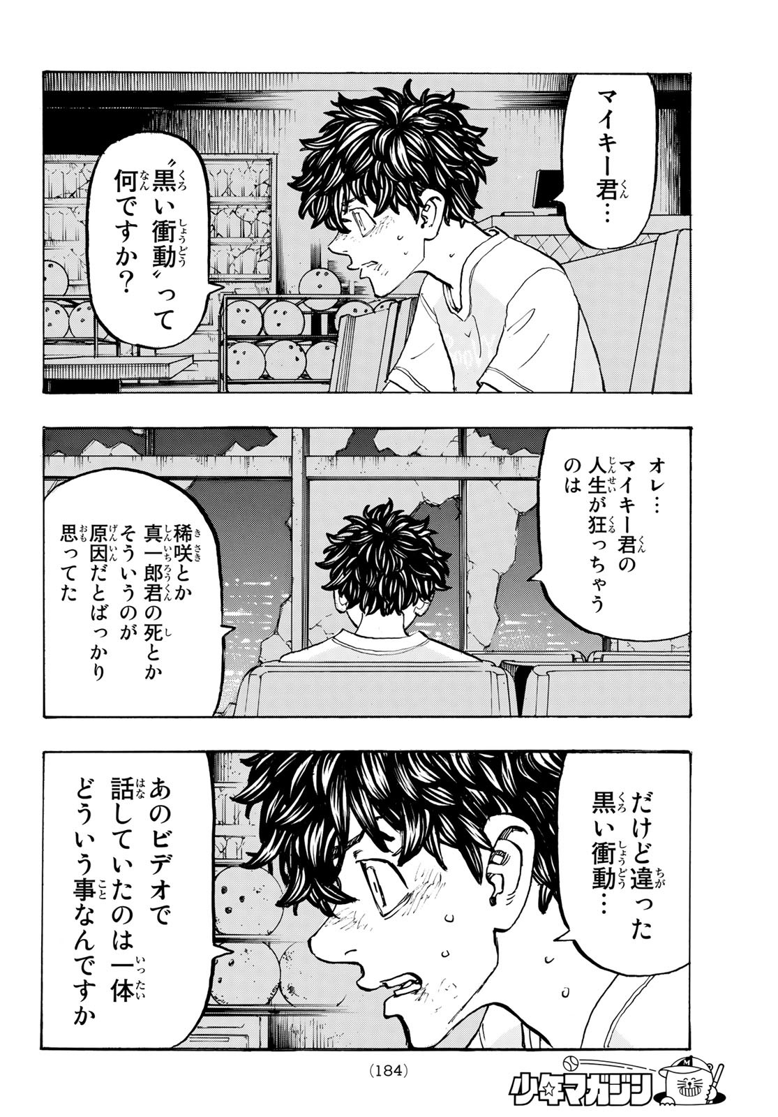 東京卍リベンジャーズ 第202話 - Page 10