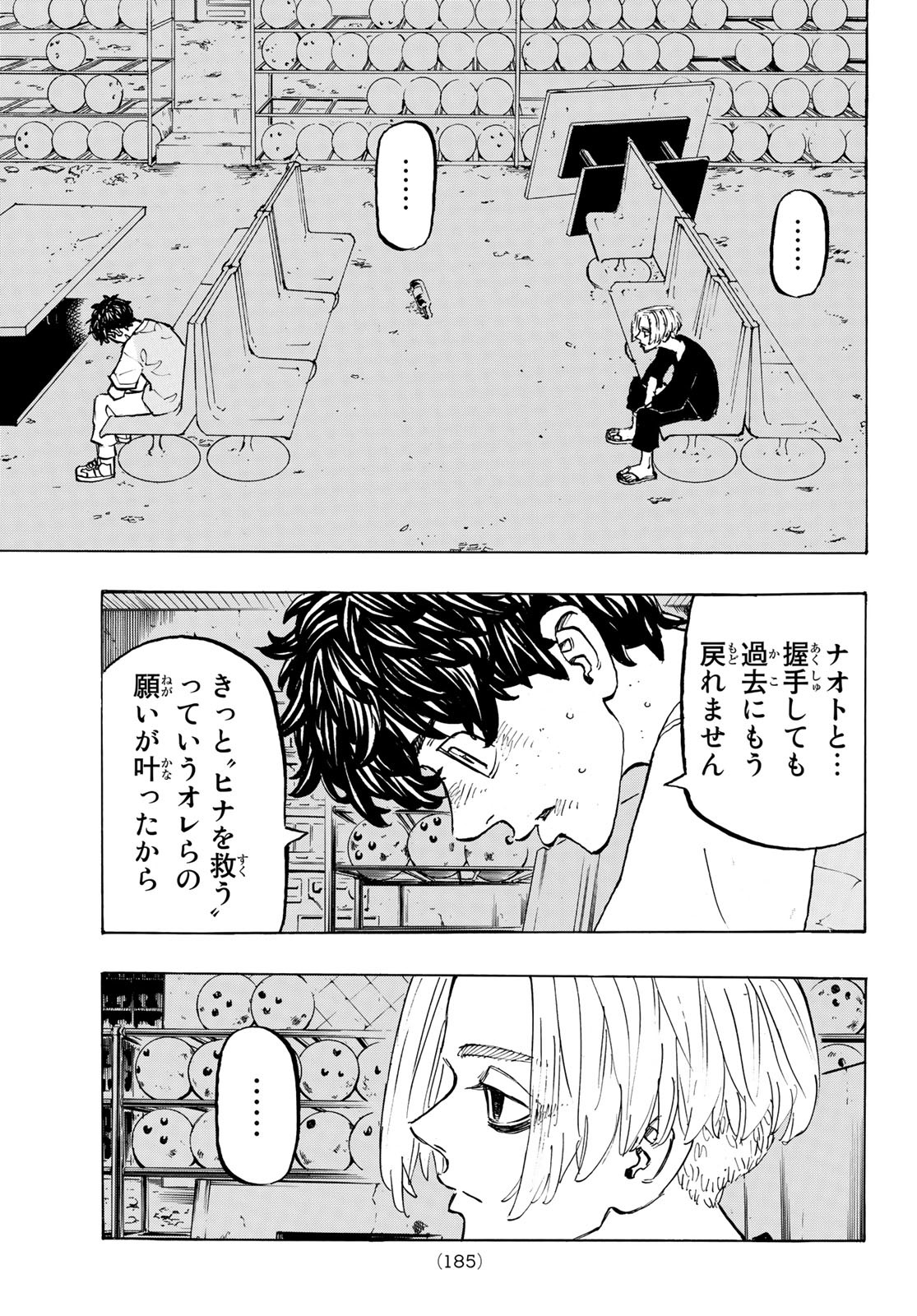 東京卍リベンジャーズ 第202話 - Page 11