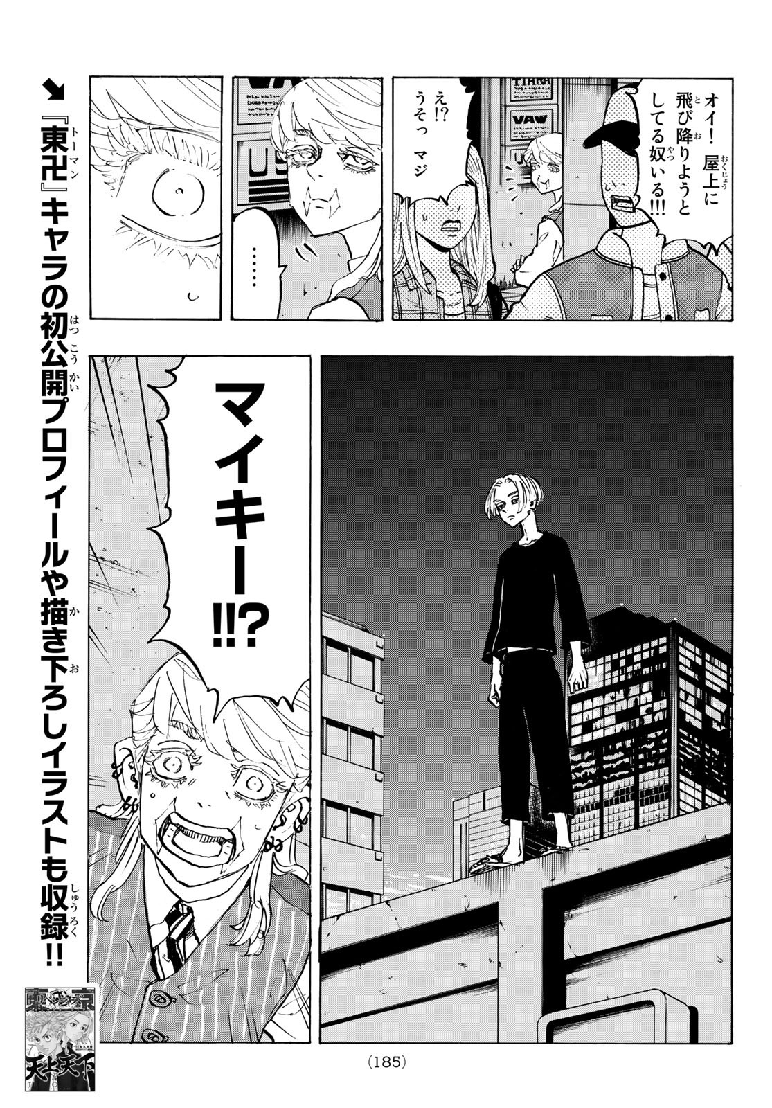 東京卍リベンジャーズ 第203話 - Page 11