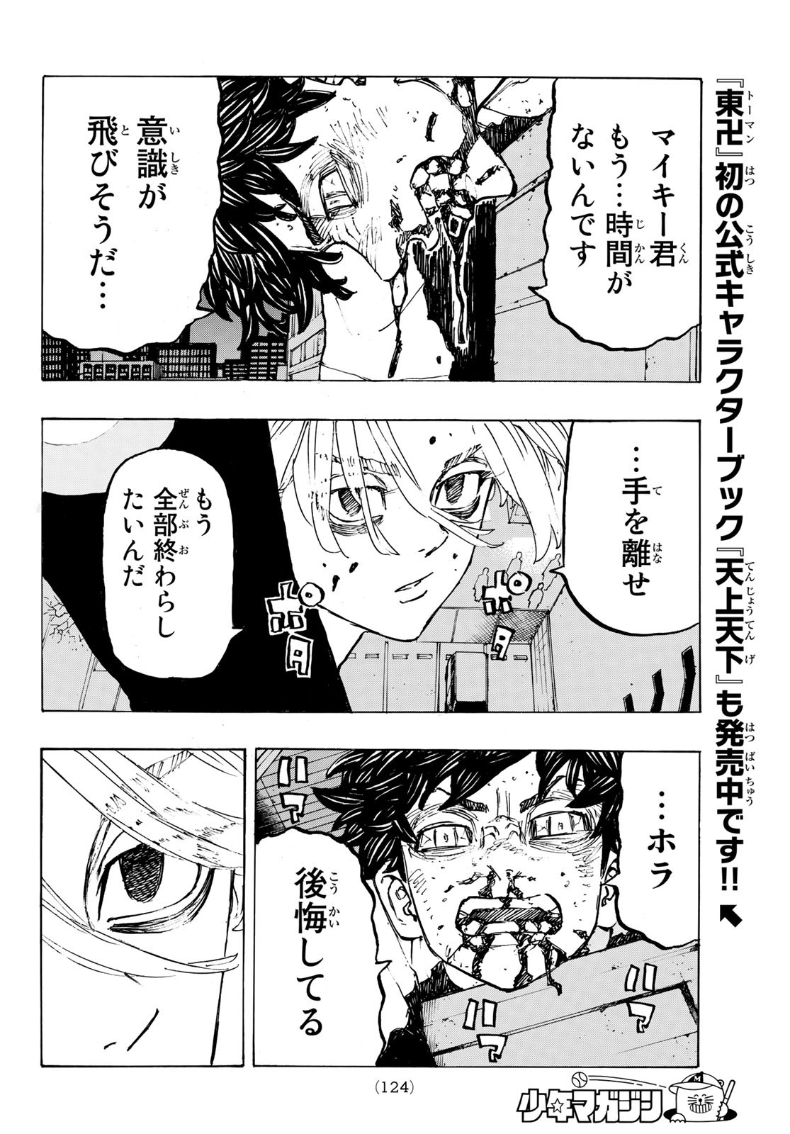 東京卍リベンジャーズ 第204話 - Page 4