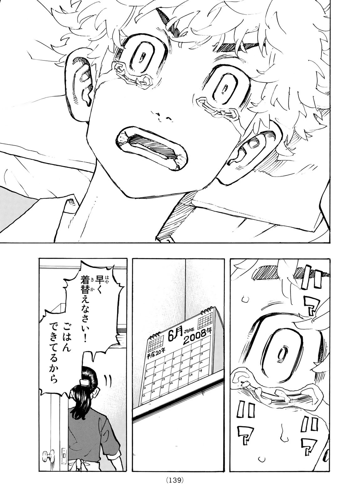 東京卍リベンジャーズ 第204話 - Page 19