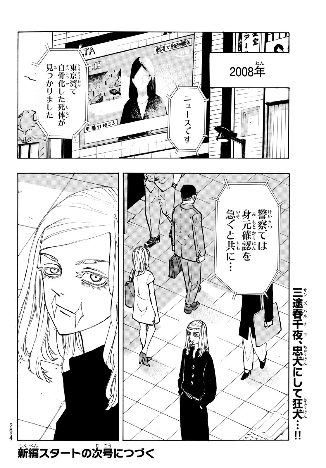 東京卍リベンジャーズ 第206話 - Page 20