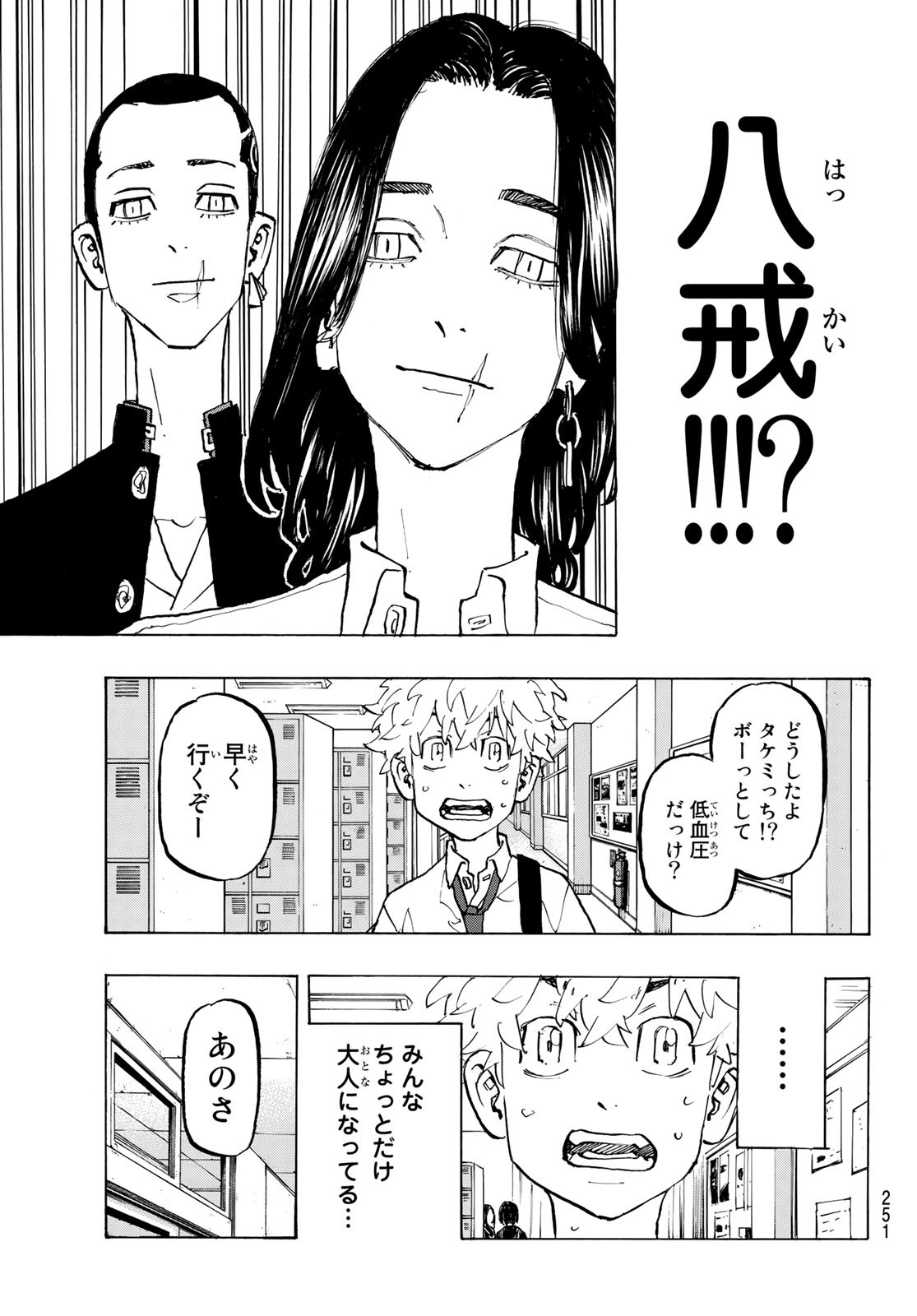 東京卍リベンジャーズ 第207話 - Page 5