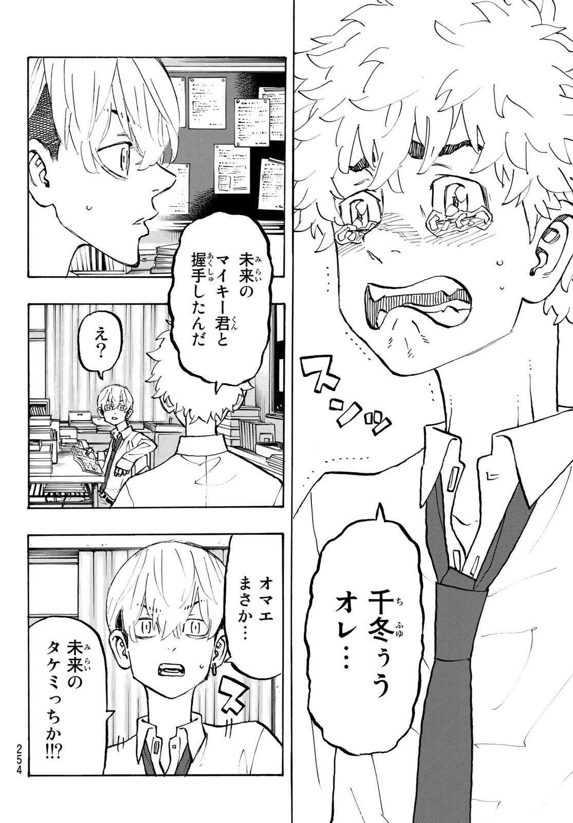 東京卍リベンジャーズ 第207話 - Page 8