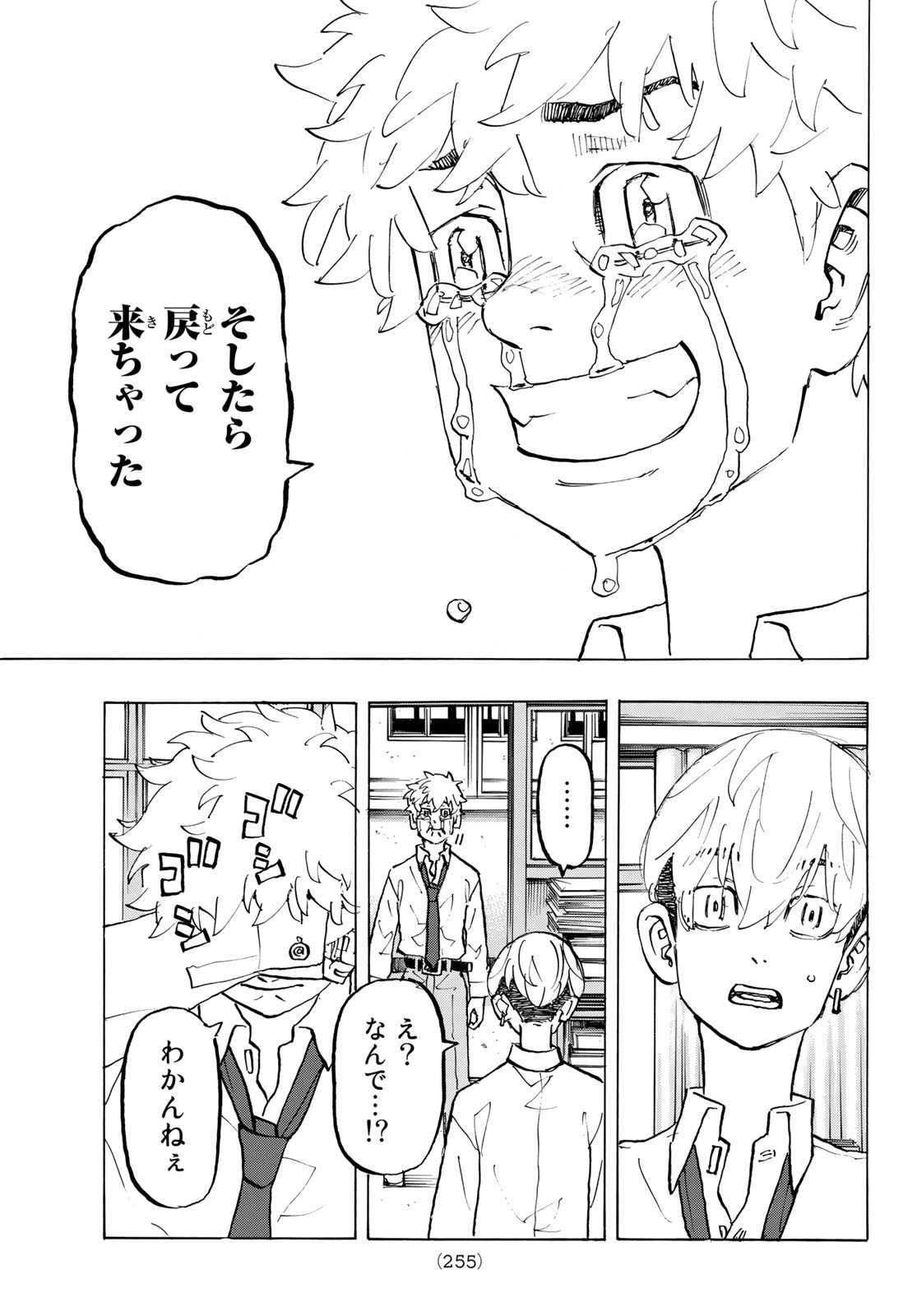 東京卍リベンジャーズ 第207話 - Page 9