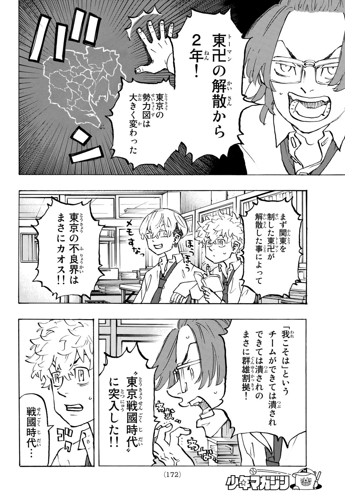 東京卍リベンジャーズ 第208話 - Page 4