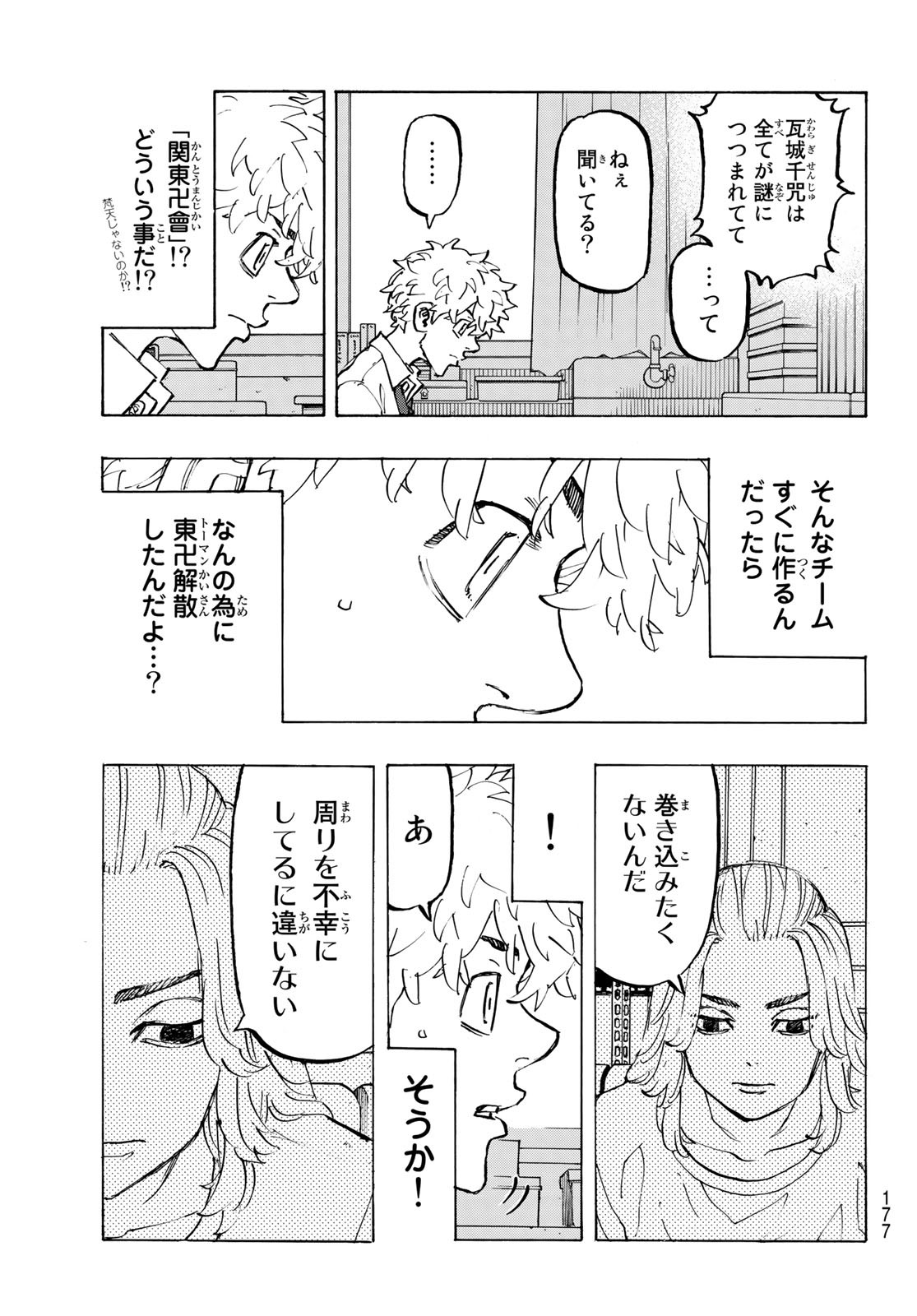 東京卍リベンジャーズ 第208話 - Page 9