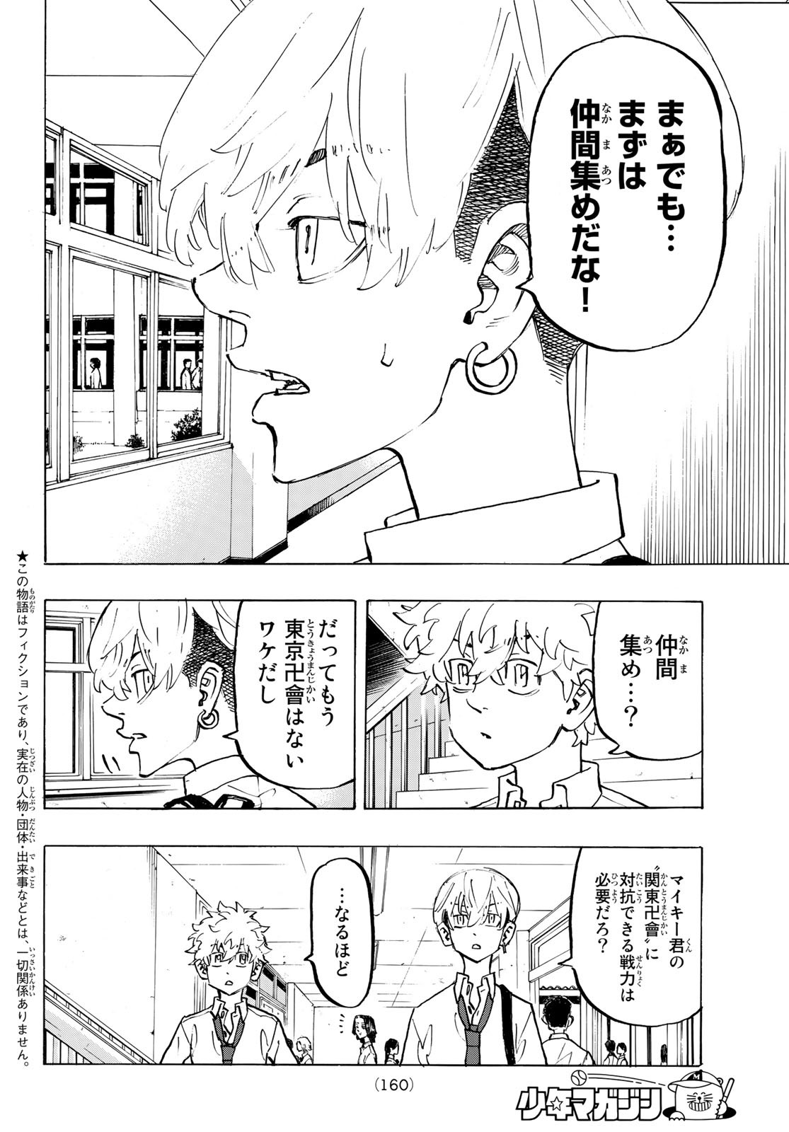 東京卍リベンジャーズ 第209話 - Page 2