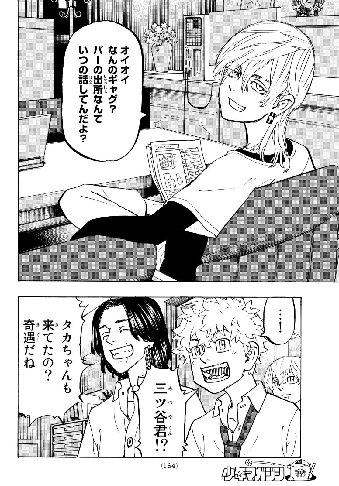 東京卍リベンジャーズ 第209話 - Page 6