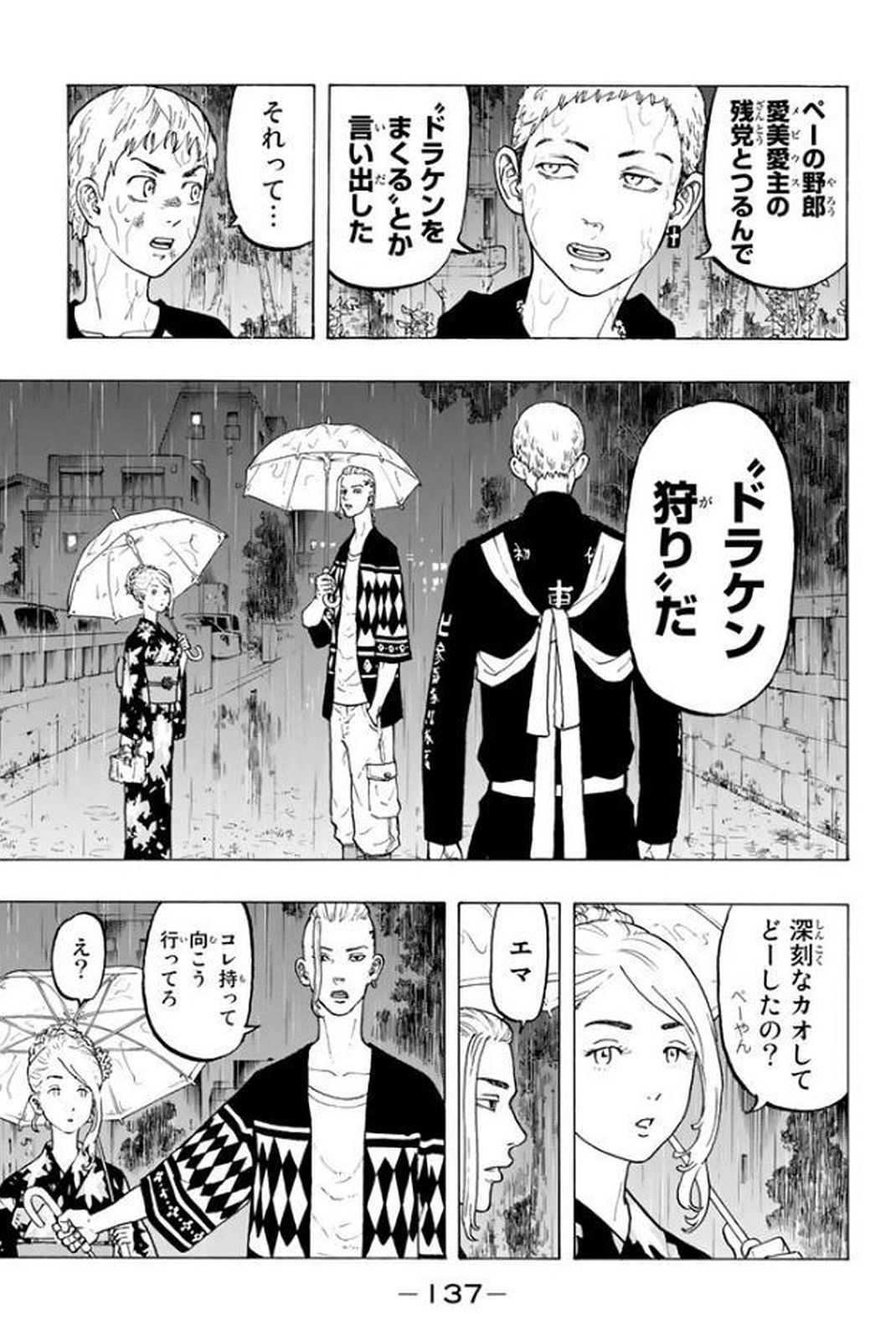 東京卍リベンジャーズ 第21話 - Page 7