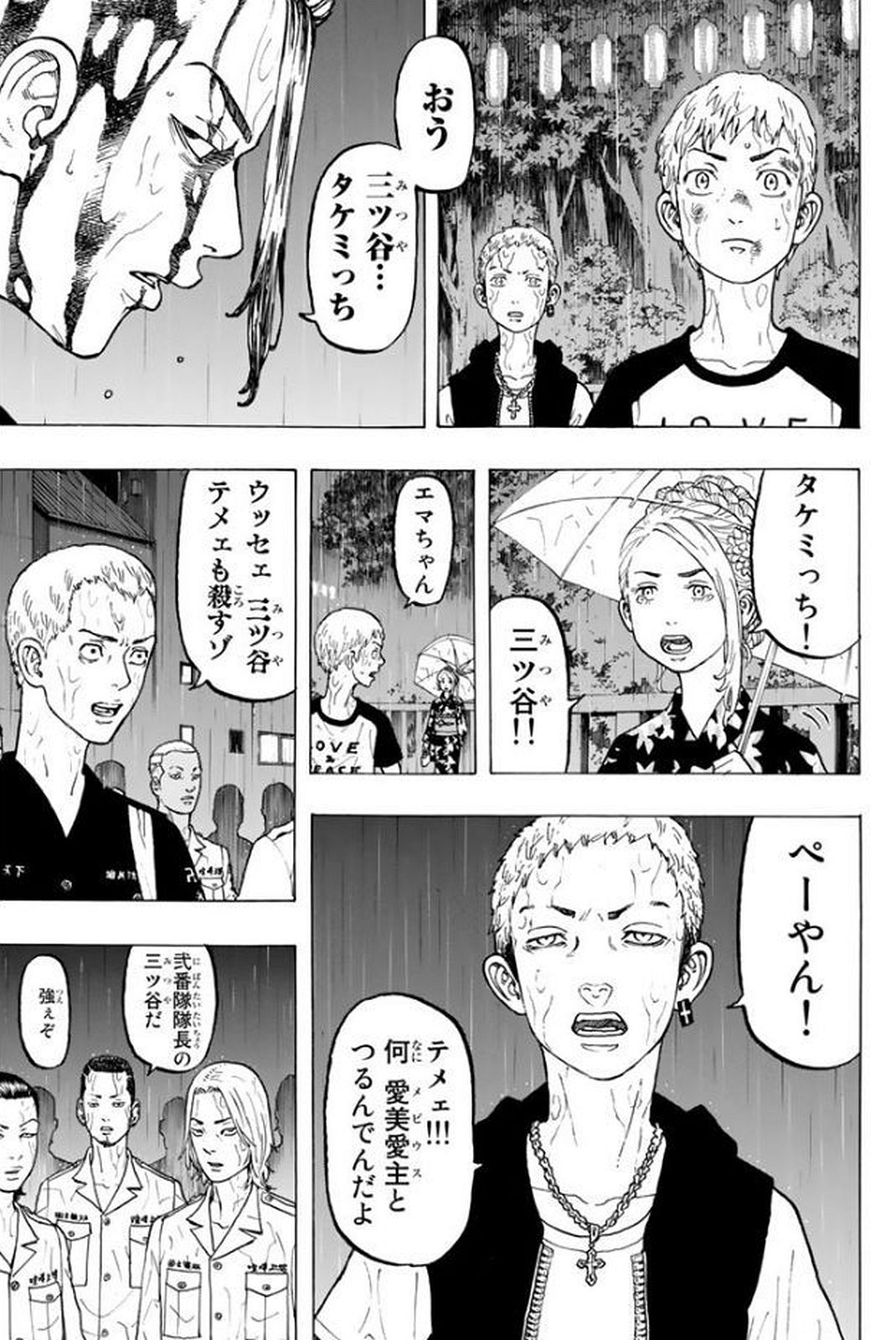 東京卍リベンジャーズ 第21話 - Page 15