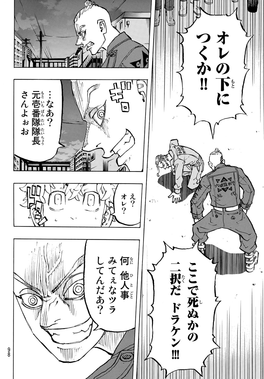 東京卍リベンジャーズ 第211話 - Page 15