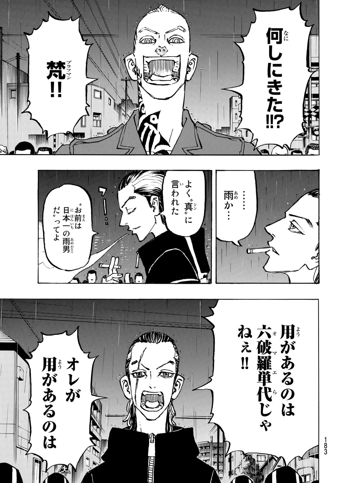 東京卍リベンジャーズ 第212話 - Page 3