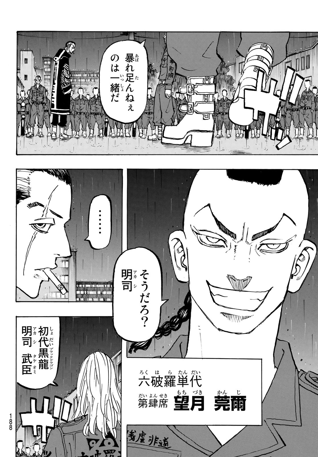 東京卍リベンジャーズ 第212話 - Page 8