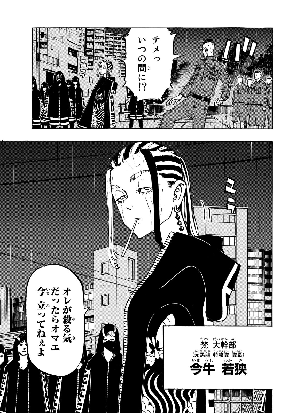 東京卍リベンジャーズ 第213話 - Page 13