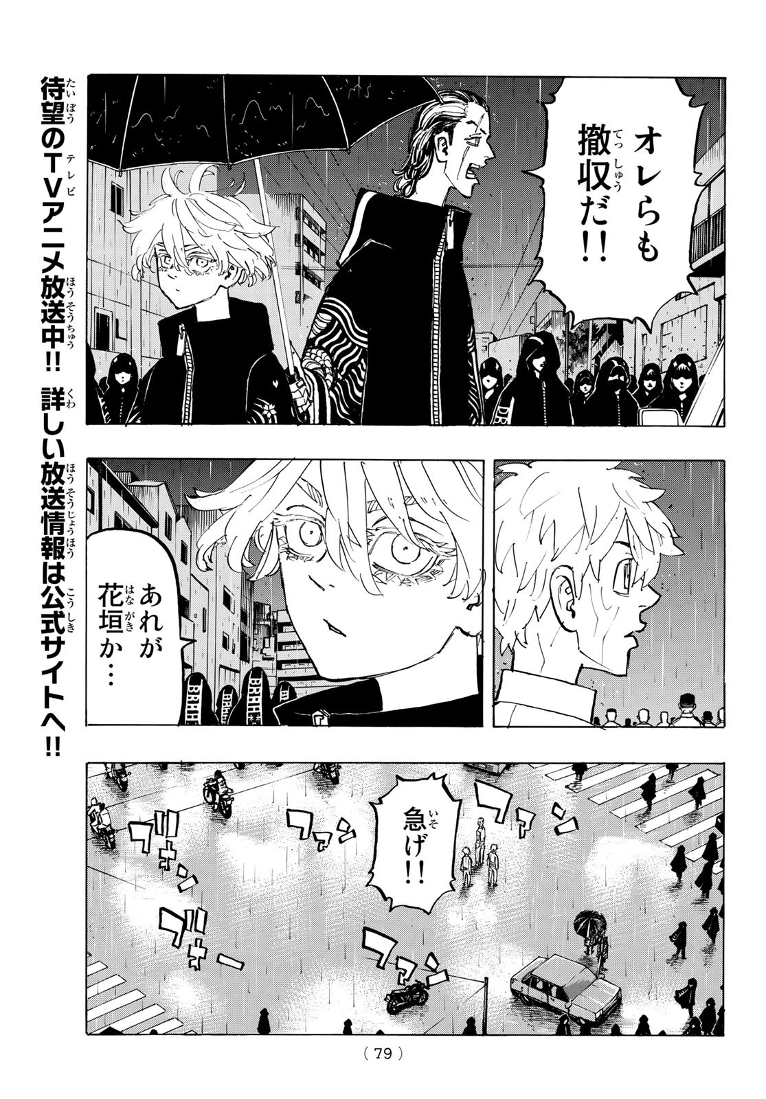 東京卍リベンジャーズ 第214話 - Page 17