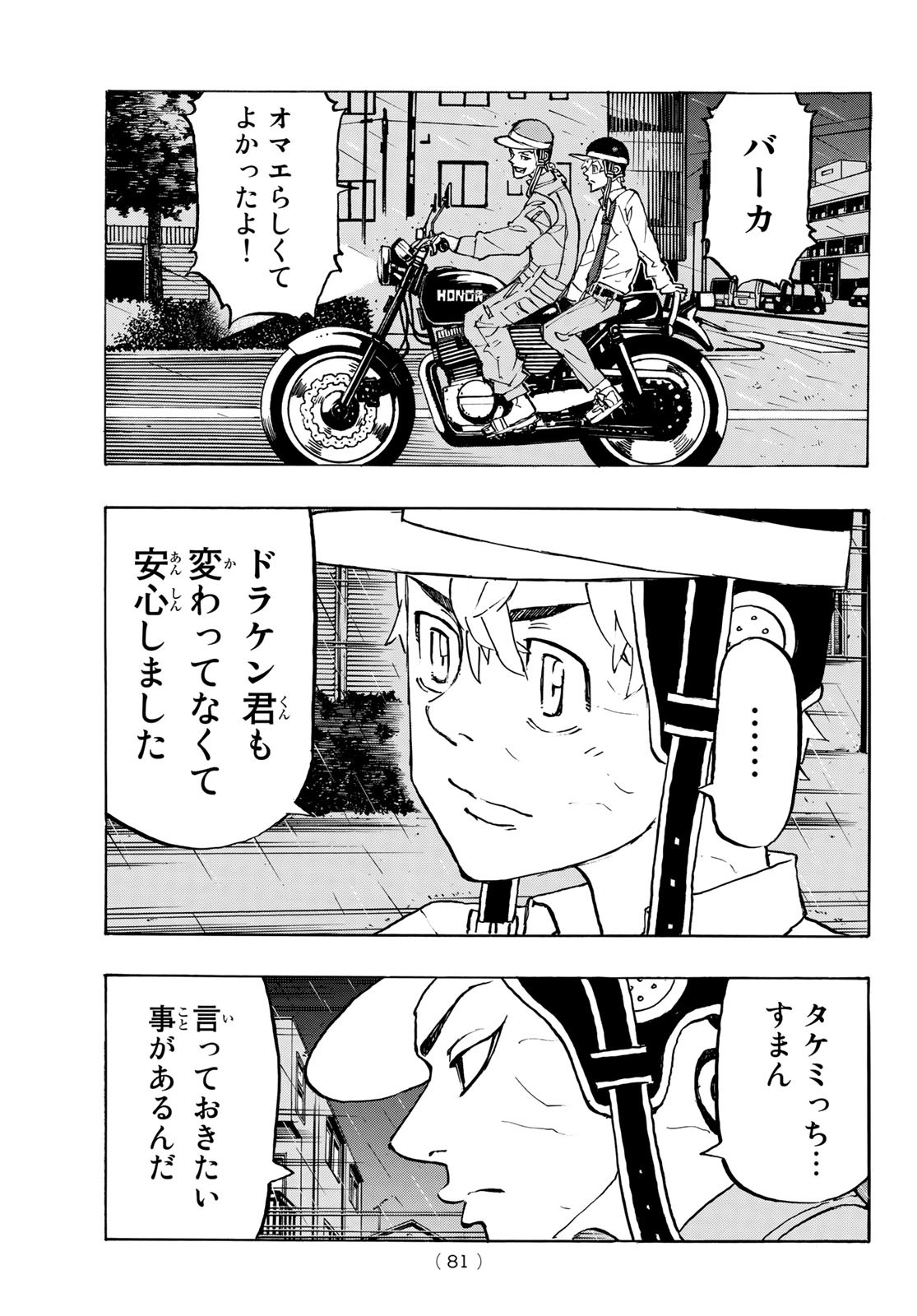 東京卍リベンジャーズ 第214話 - Page 19