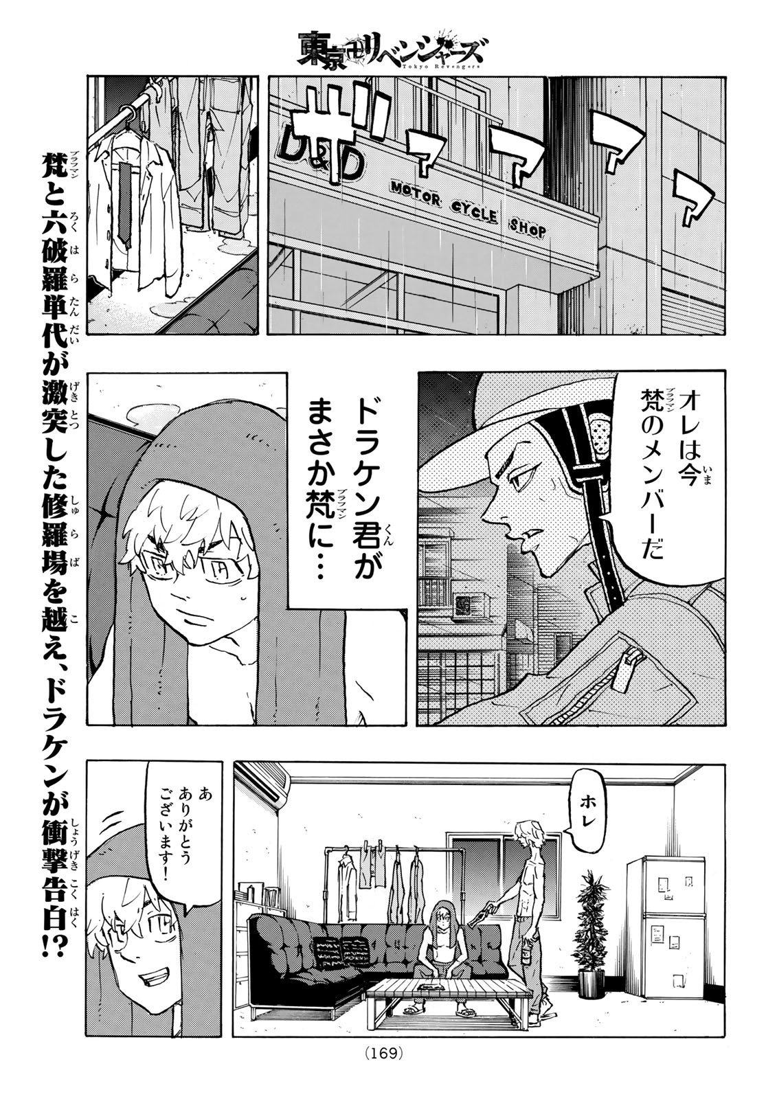 東京卍リベンジャーズ 第215話 - Page 1