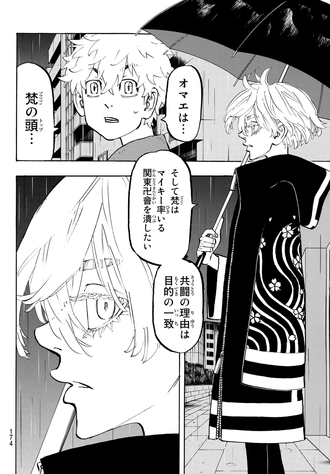 東京卍リベンジャーズ 第215話 - Page 6