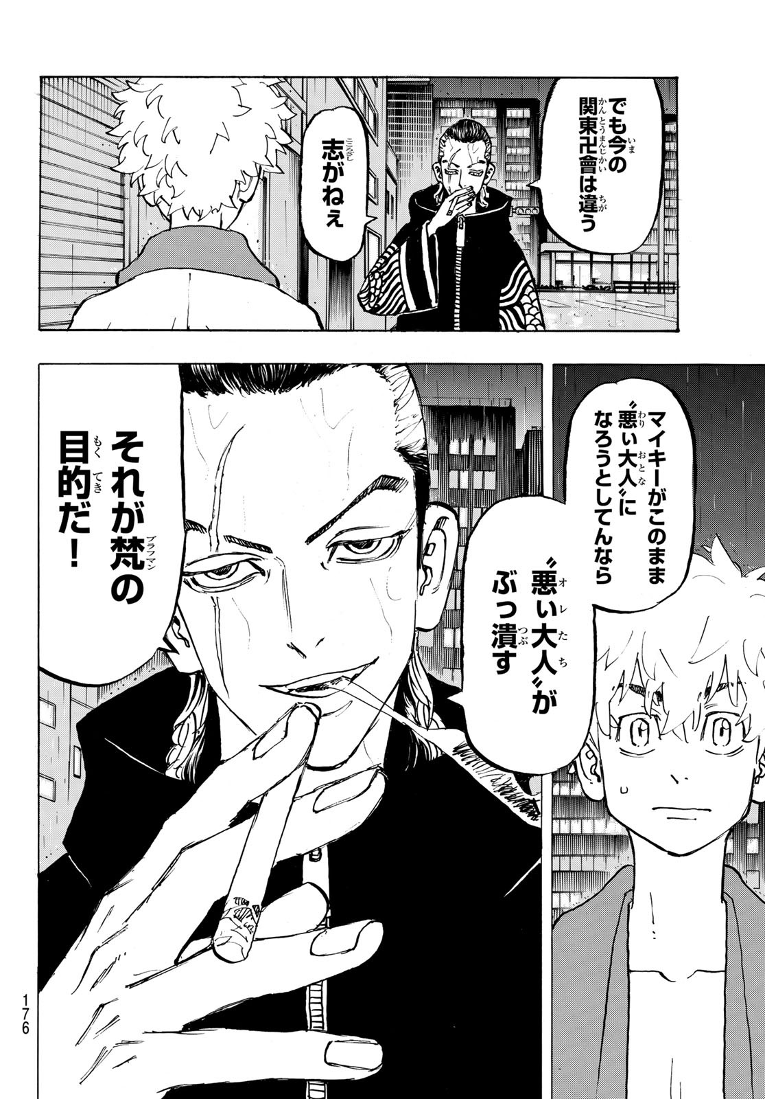 東京卍リベンジャーズ 第215話 - Page 8