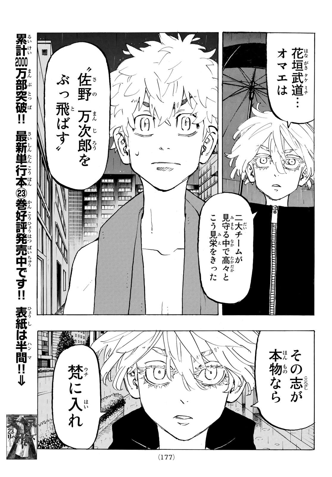 東京卍リベンジャーズ 第215話 - Page 9