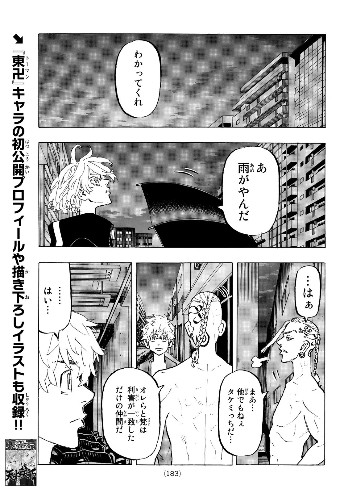 東京卍リベンジャーズ 第215話 - Page 15