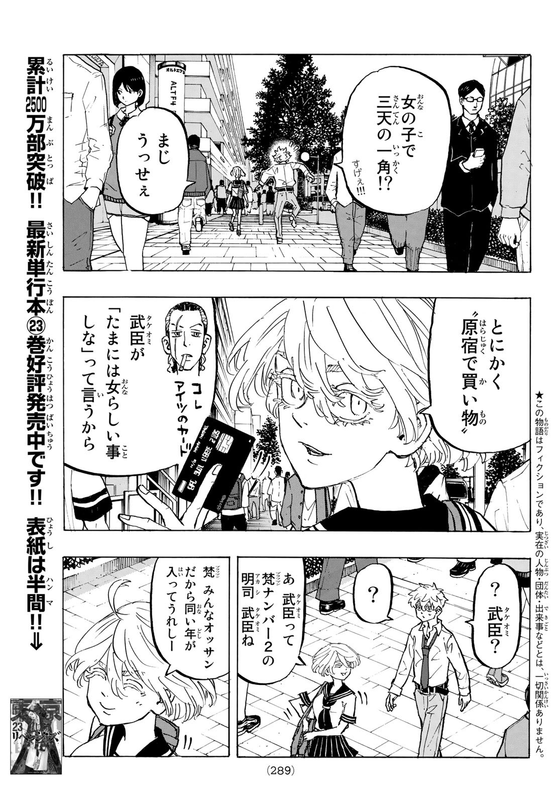 東京卍リベンジャーズ 第216話 - Page 3