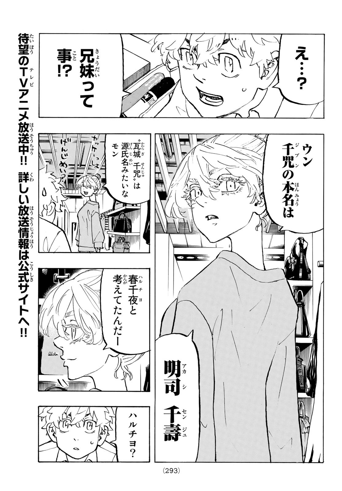 東京卍リベンジャーズ 第216話 - Page 7