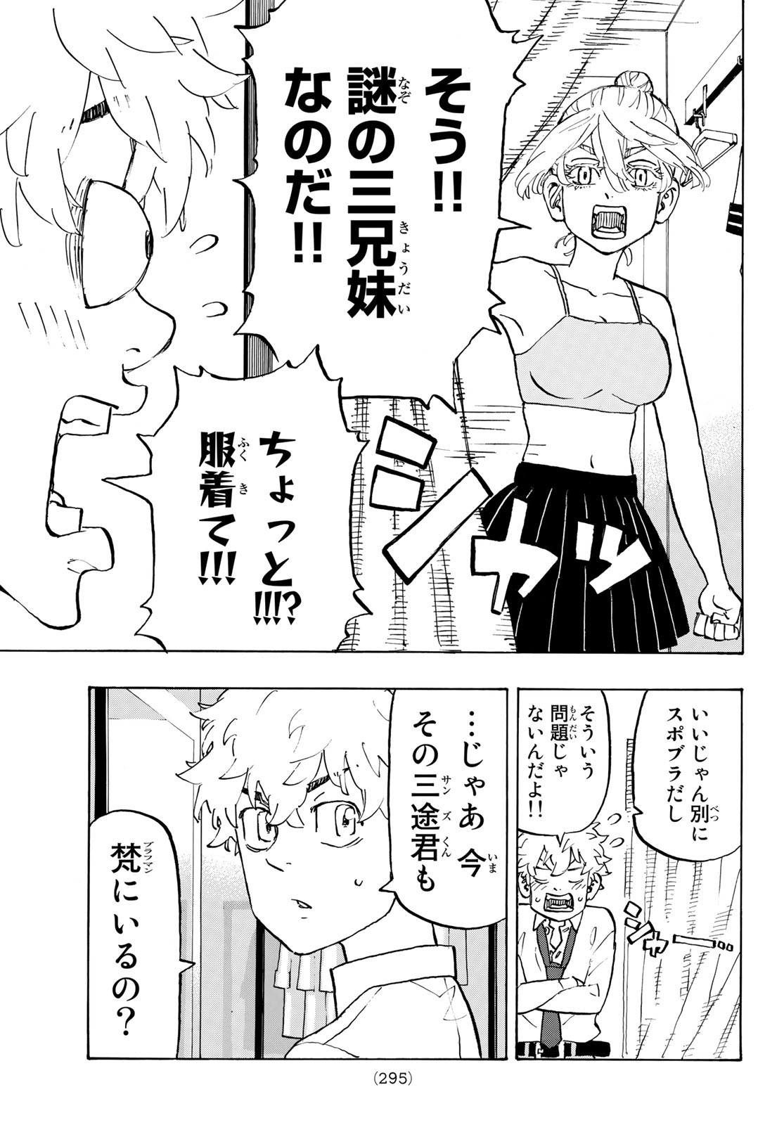 東京卍リベンジャーズ 第216話 - Page 9