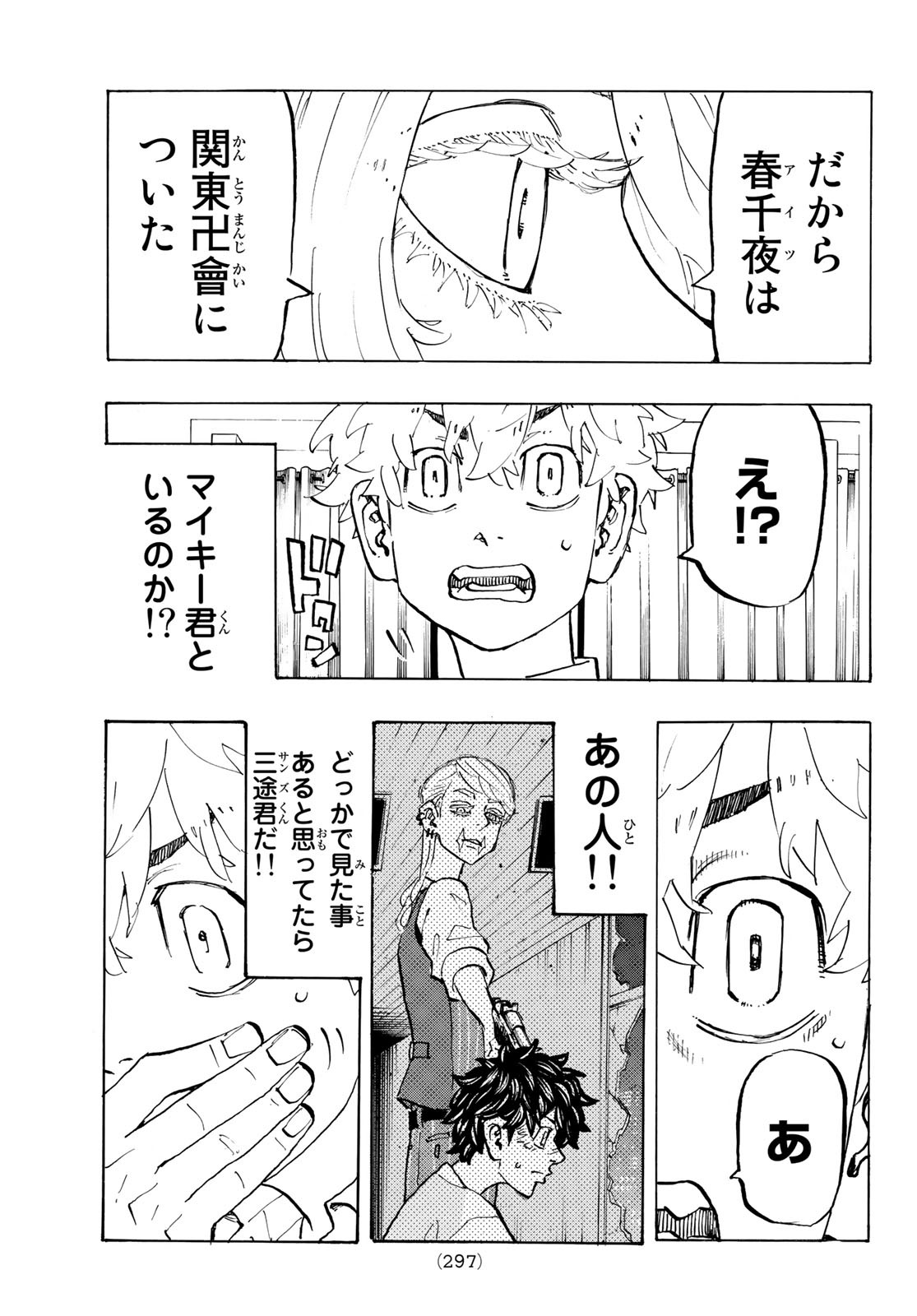 東京卍リベンジャーズ 第216話 - Page 11