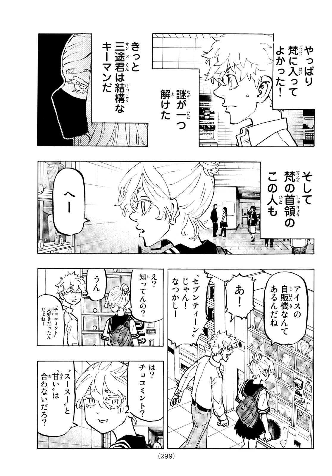 東京卍リベンジャーズ 第216話 - Page 13