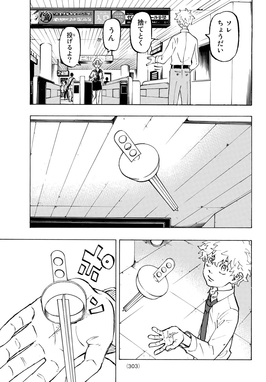 東京卍リベンジャーズ 第216話 - Page 17