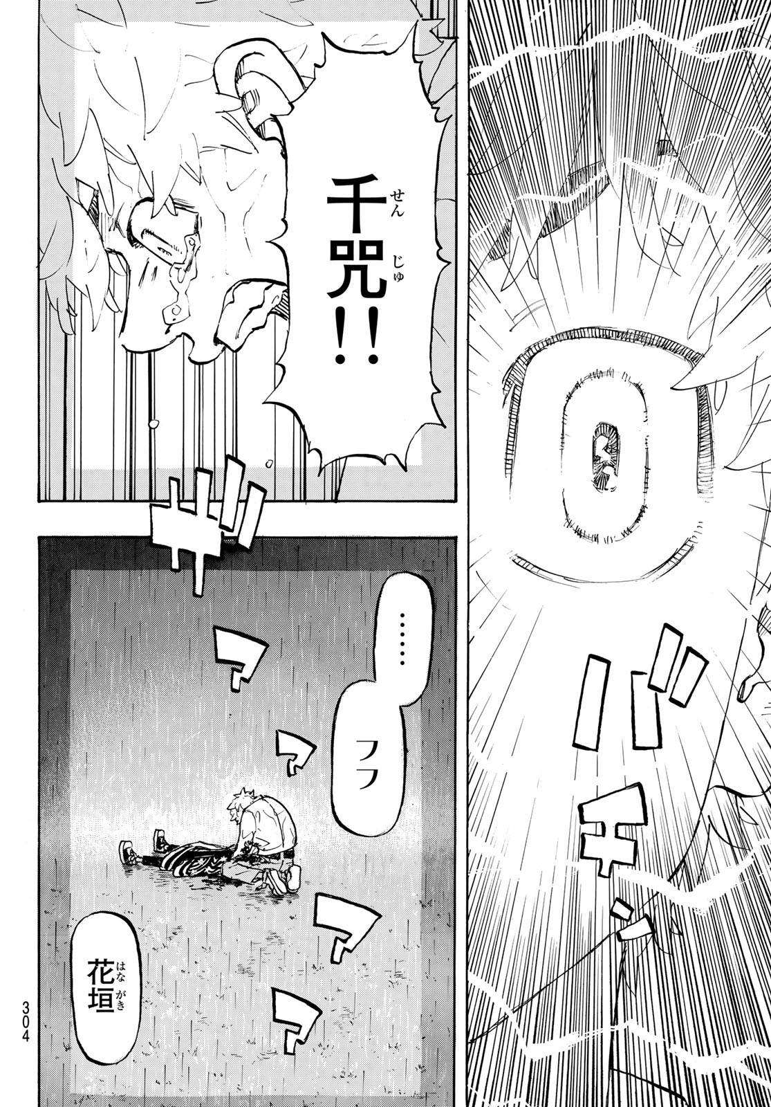 東京卍リベンジャーズ 第216話 - Page 18